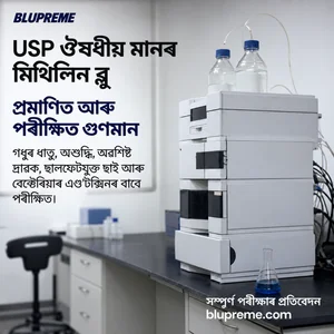 Blupreme মিথিলিন ব্লুৰ গুণমান আৰু পৰীক্ষাৰ তথ্য