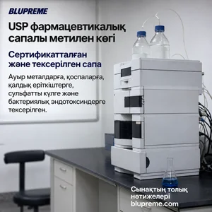 Blupreme метилен көгінің сапасы мен сынақтары туралы ақпарат