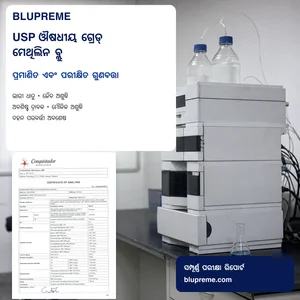 Blupreme ମେଥିଲିନ ବ୍ଲୁ ଗୁଣବତ୍ତା ଏବଂ ପରୀକ୍ଷଣ ସୂଚନା