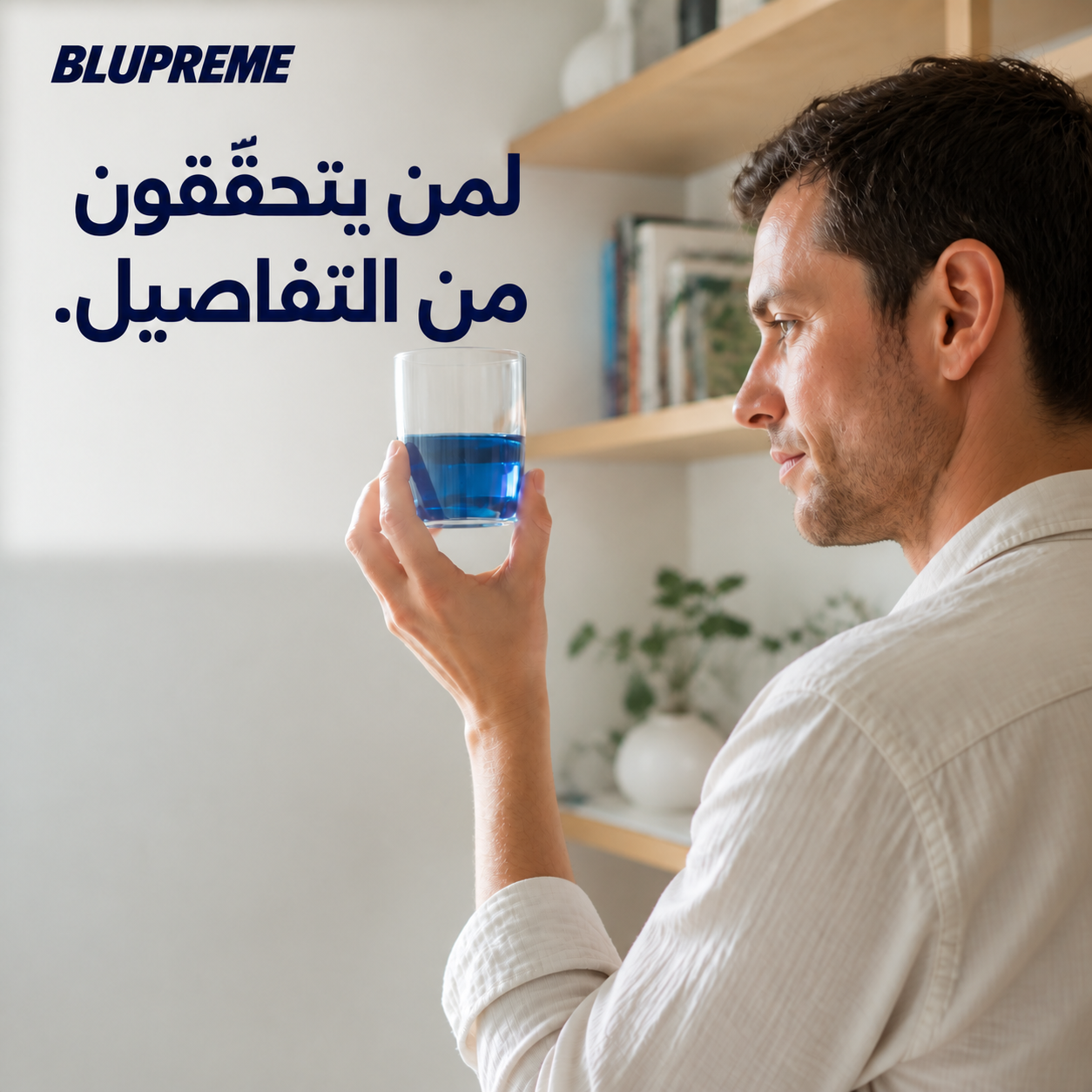 شخص يمسك كوبًا من سائل أزرق
