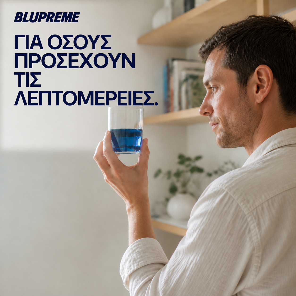 Άτομο που κρατά ποτήρι με μπλε υγρό