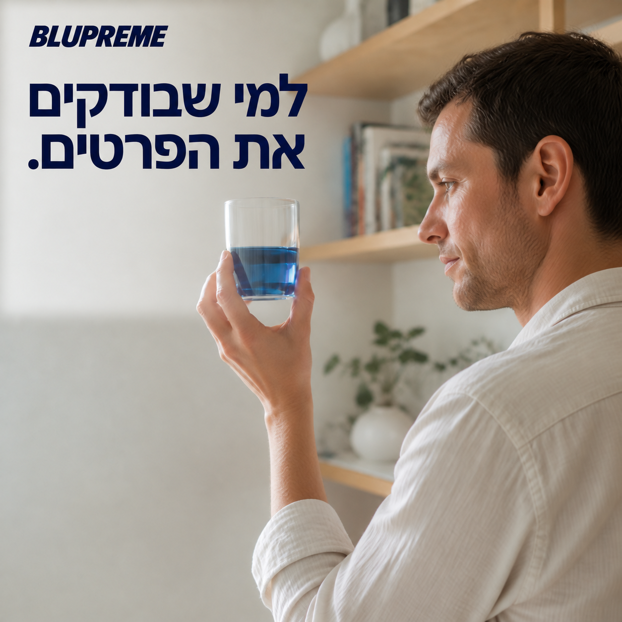 אדם מחזיק כוס עם נוזל כחול
