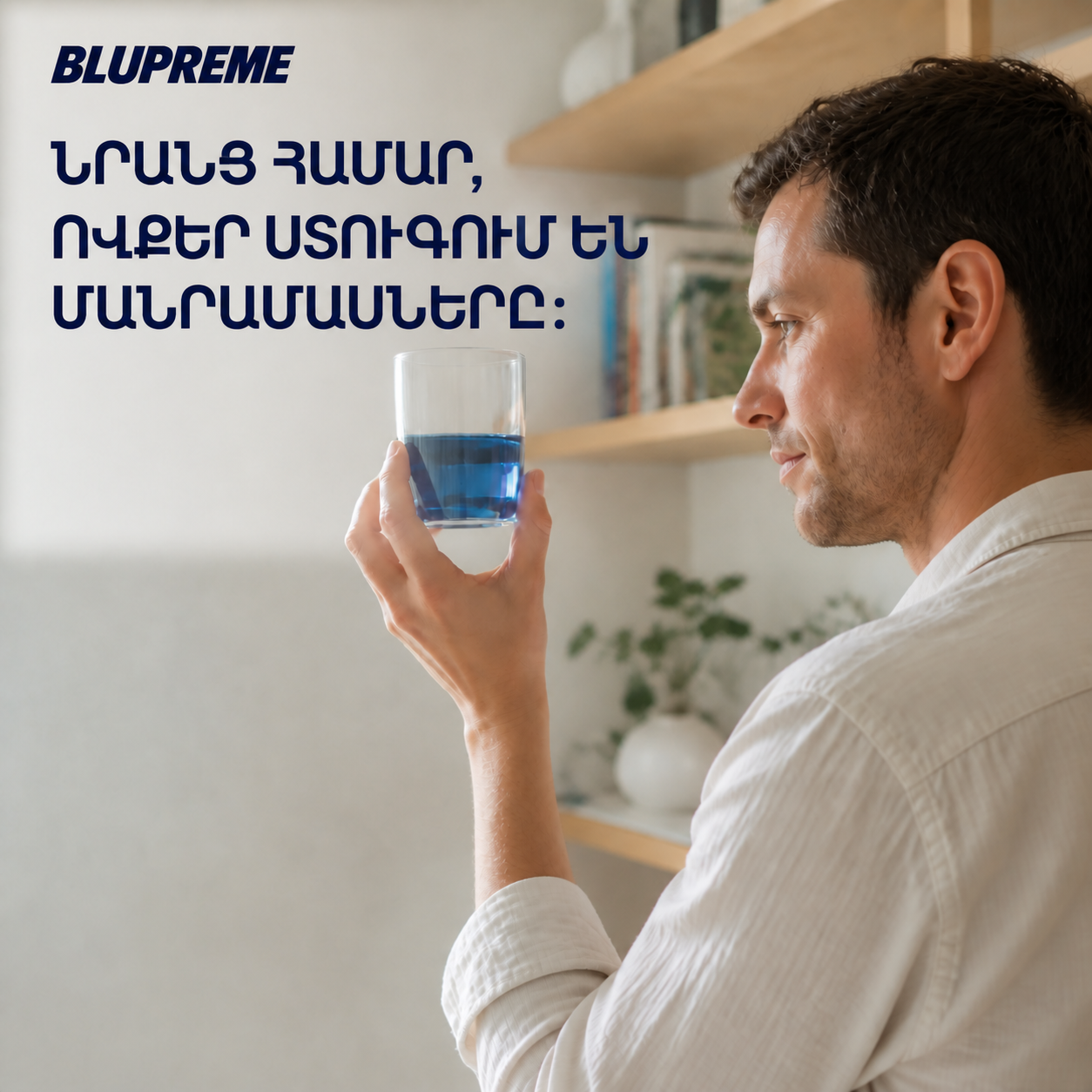 Կապույտ հեղուկով բաժակ բռնած մարդ