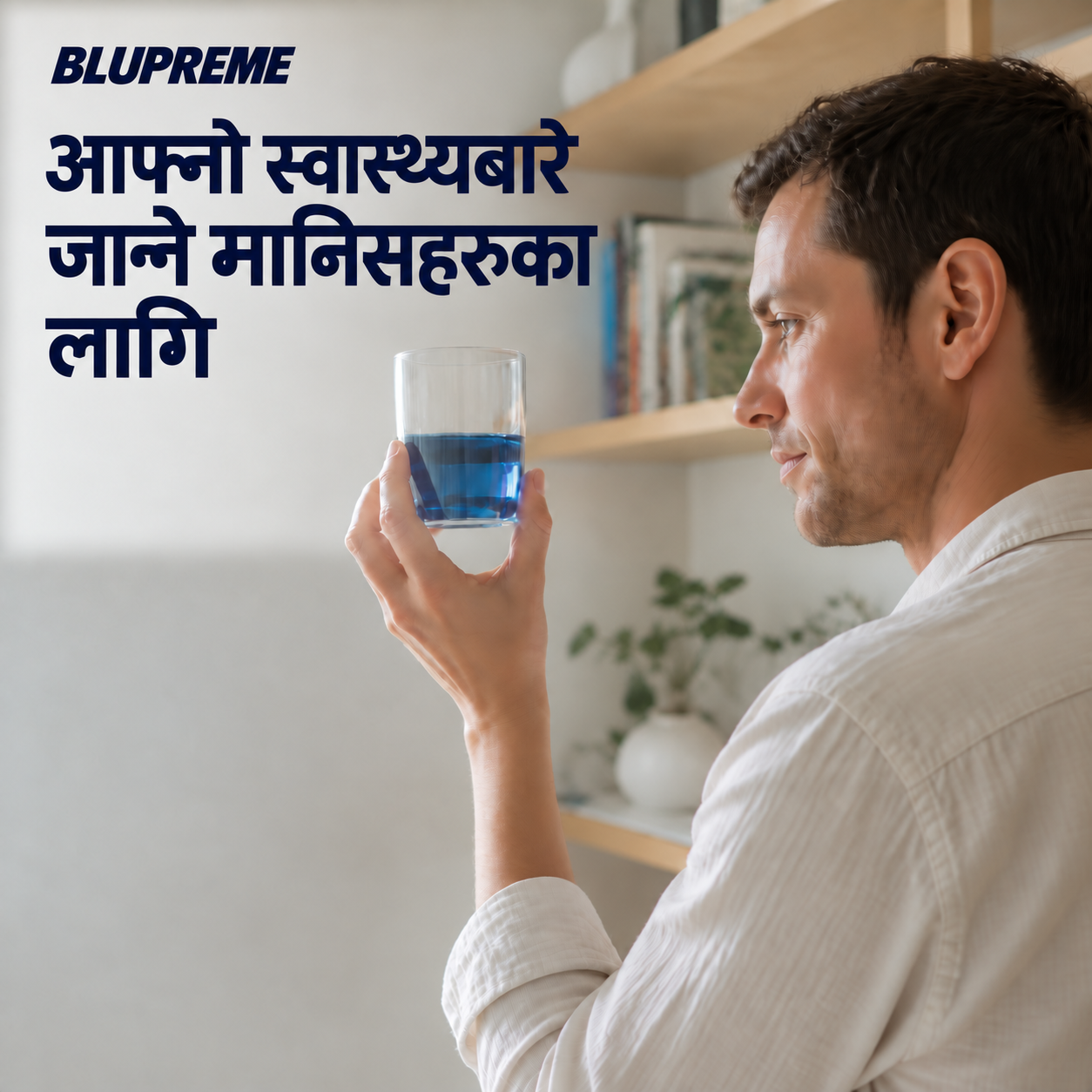 नीलो तरल पदार्थको गिलास बोक्ने व्यक्ति