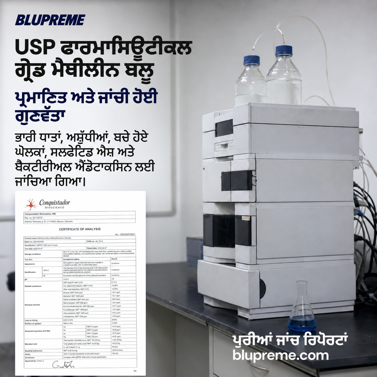 Blupreme ਮੈਥੀਲੀਨ ਬਲੂ ਗੁਣਵੱਤਾ ਅਤੇ ਜਾਂਚ ਜਾਣਕਾਰੀ