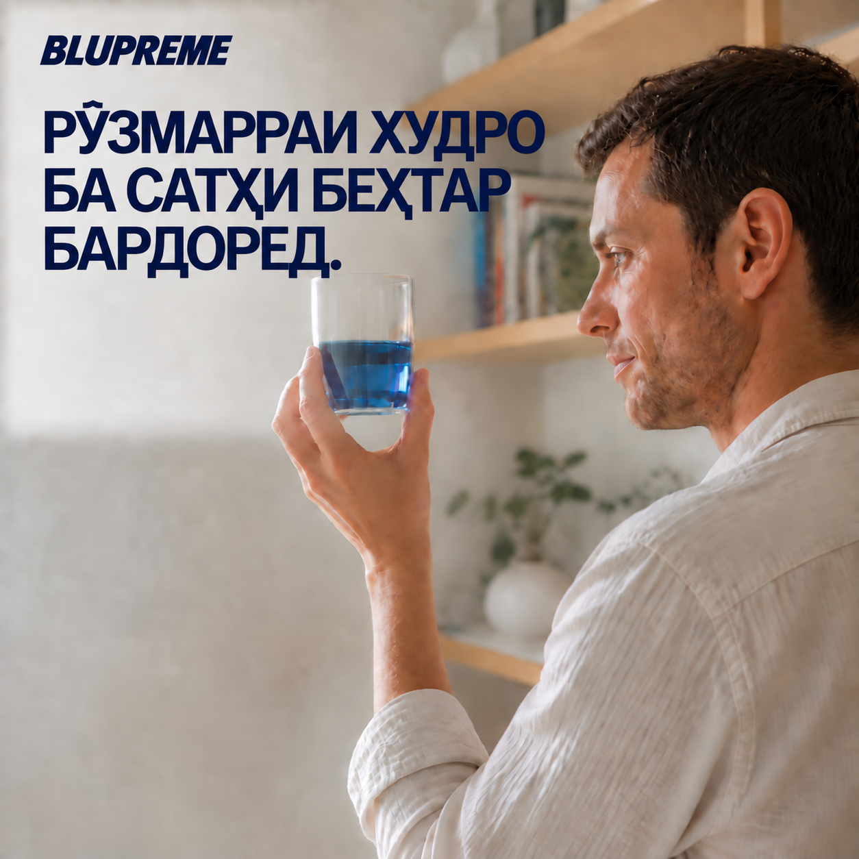 Шахсе пиёлаи моеъи кабудро дар даст дорад