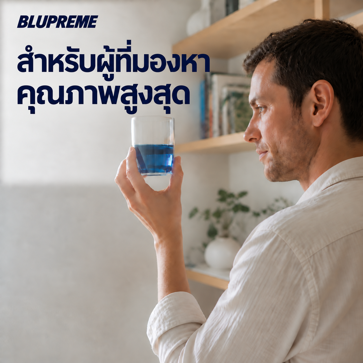 บุคคลถือแก้วที่มีของเหลวสีน้ำเงิน