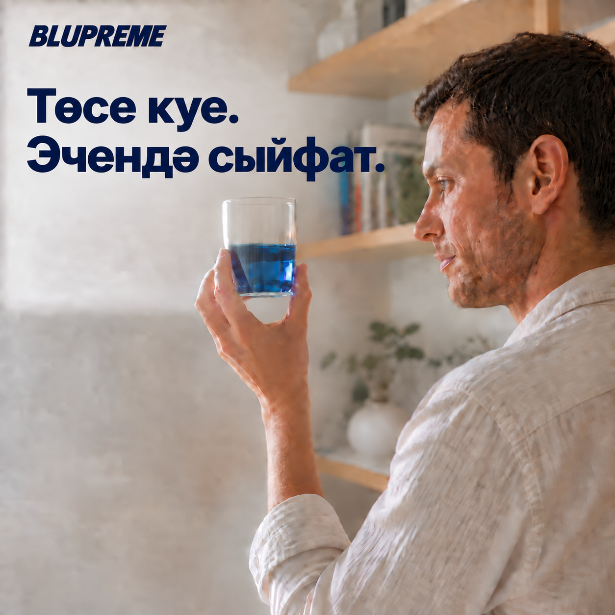 Зәңгәр сыеклыклы стакан тоткан кеше
