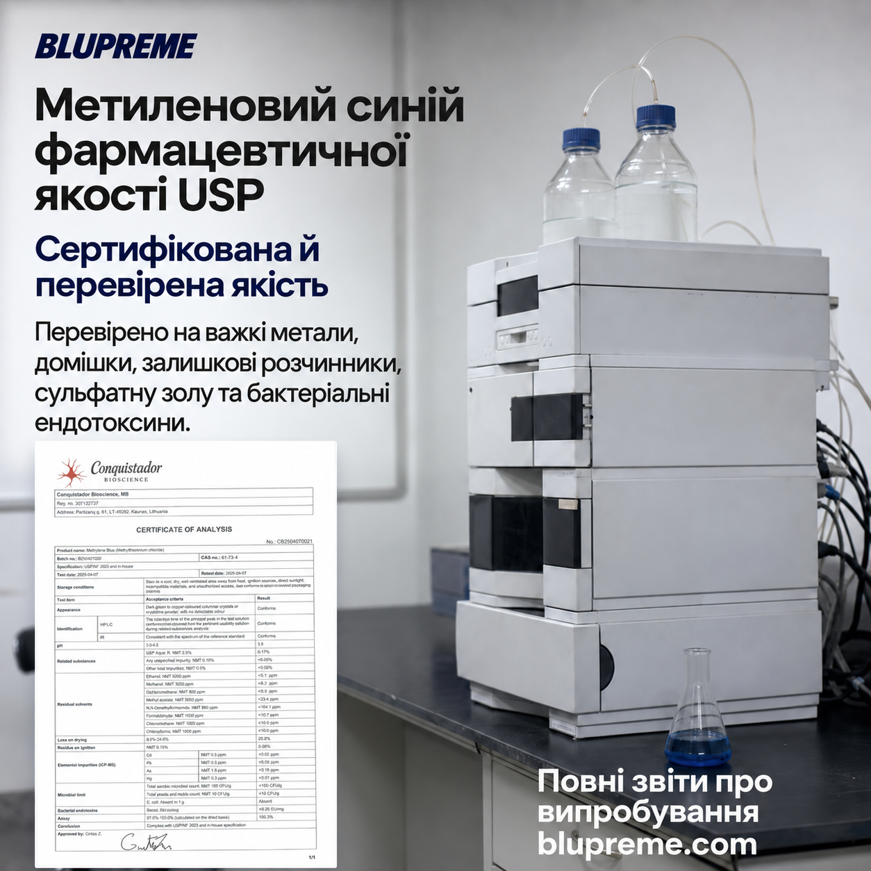 Інформація про якість і випробування метиленового синього Blupreme